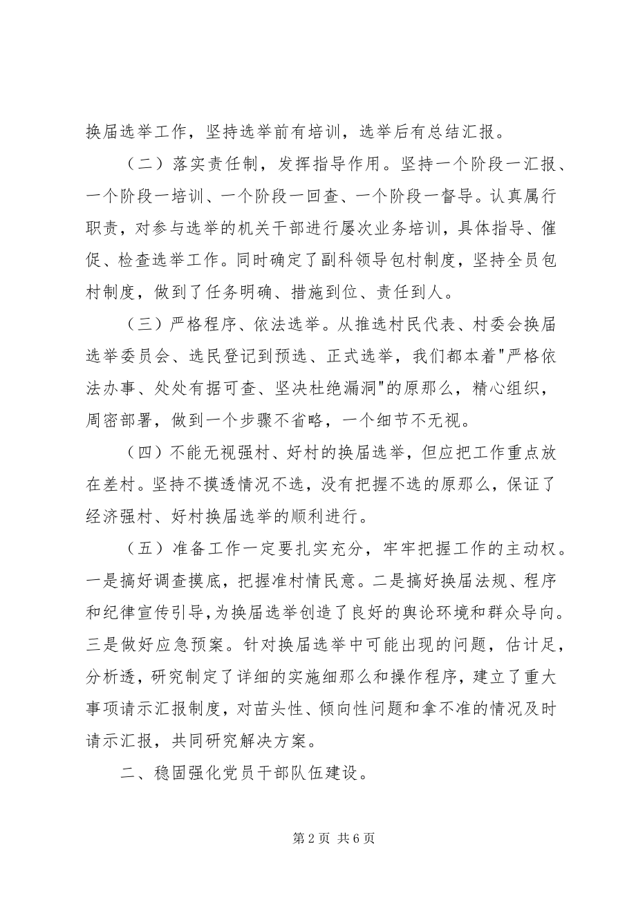 2023年乡组织办上半年工作总结.docx_第2页