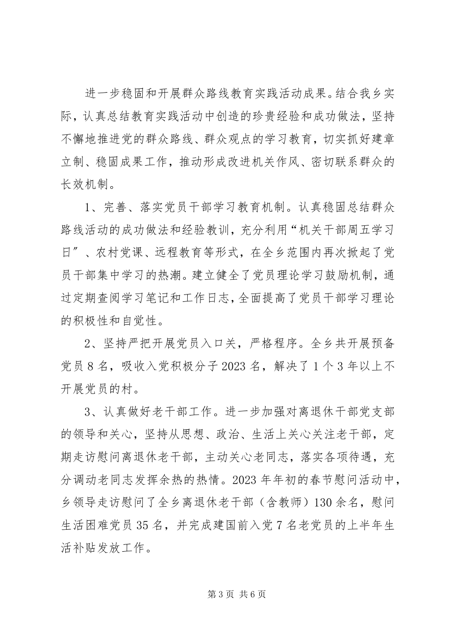 2023年乡组织办上半年工作总结.docx_第3页