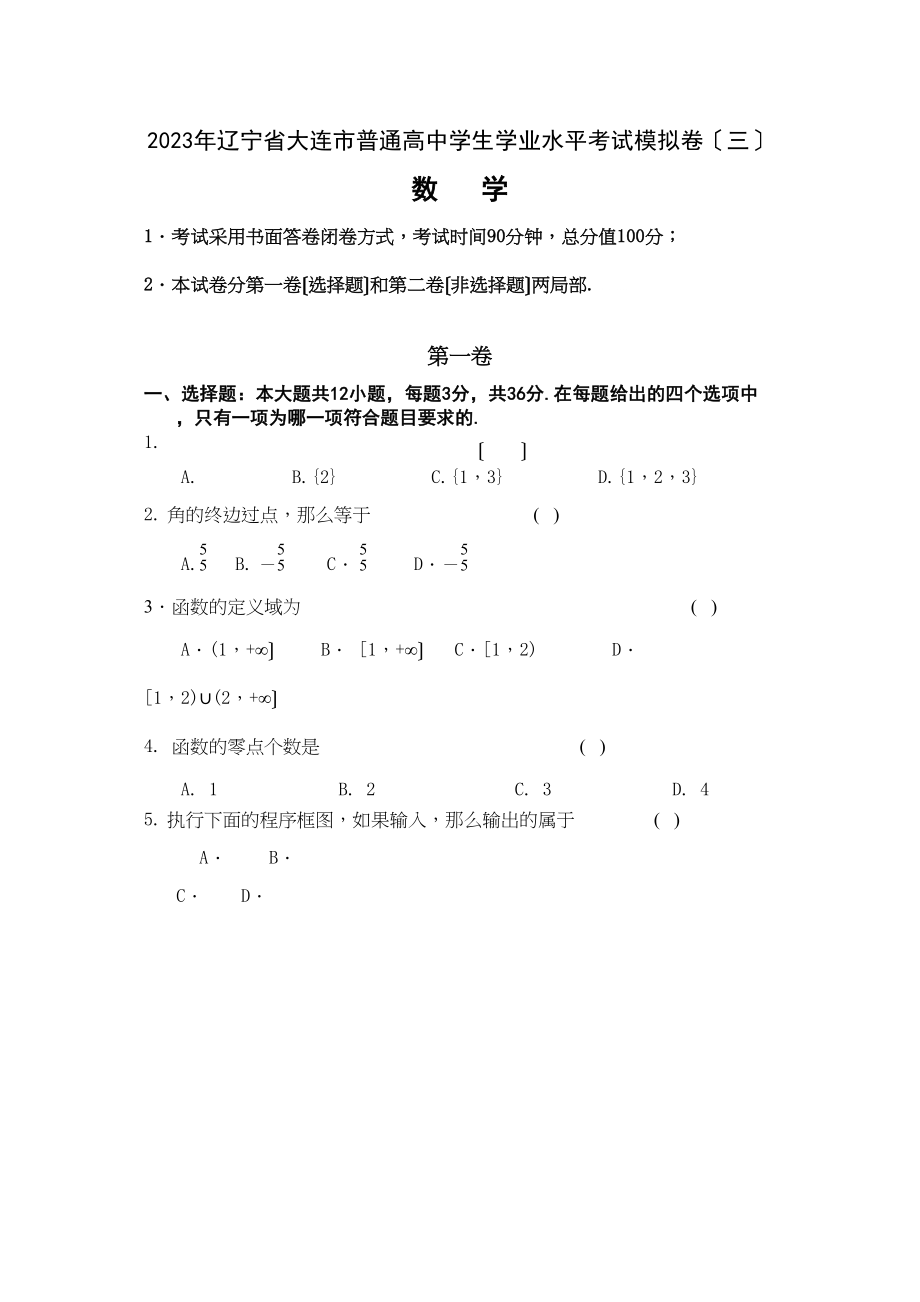 2023年辽宁省考数学模拟试题及答案.docx_第1页