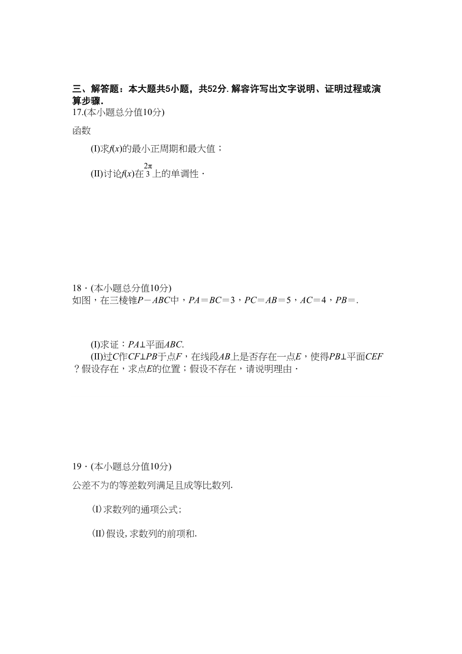 2023年辽宁省考数学模拟试题及答案.docx_第3页