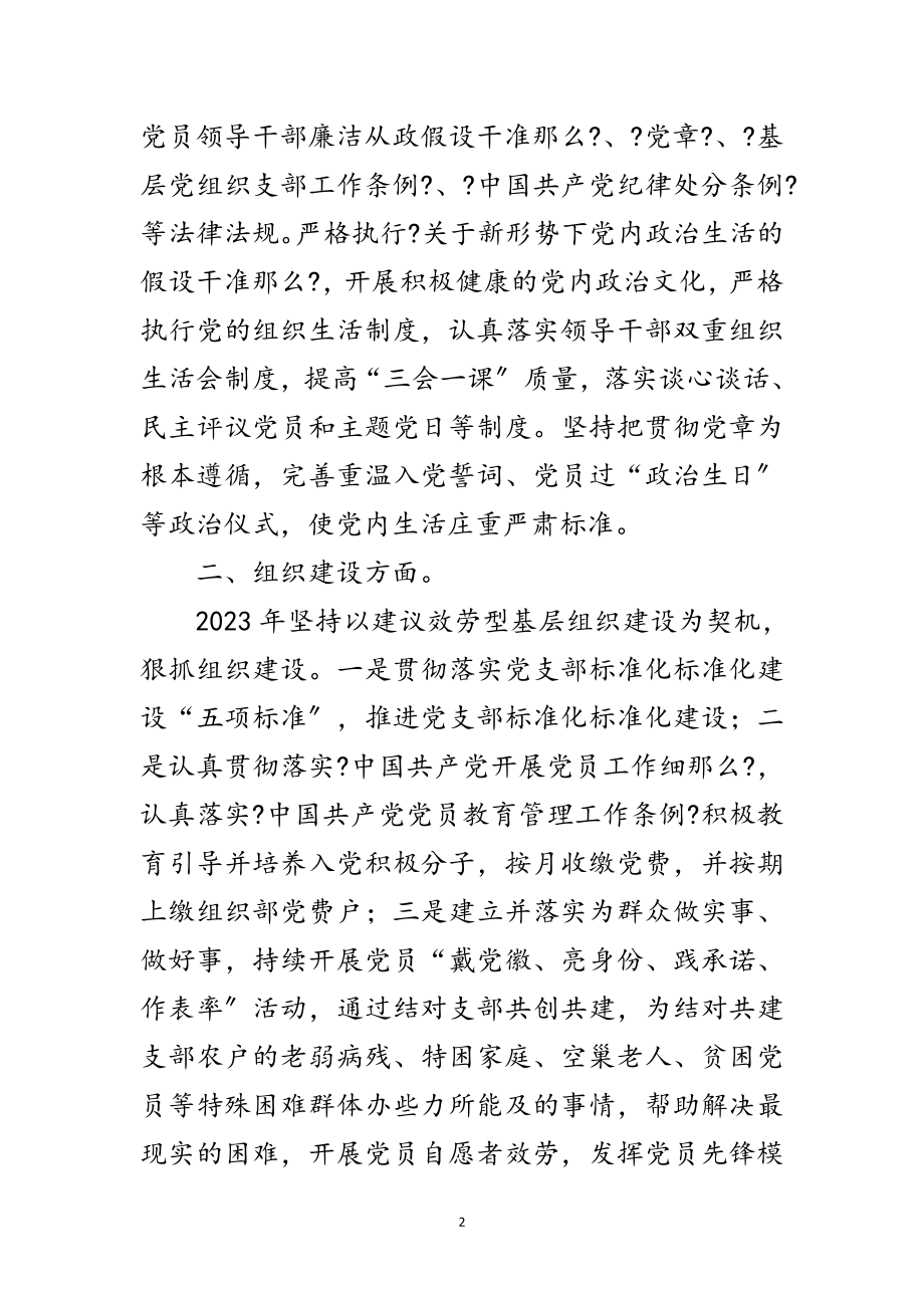 2023年县扶贫开发局党建工作总结范文.doc_第2页