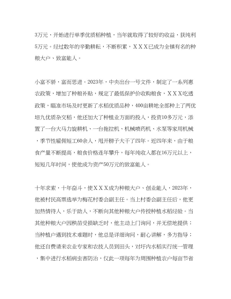 2023年XX镇农民创业带头人先进事迹材料.docx_第2页