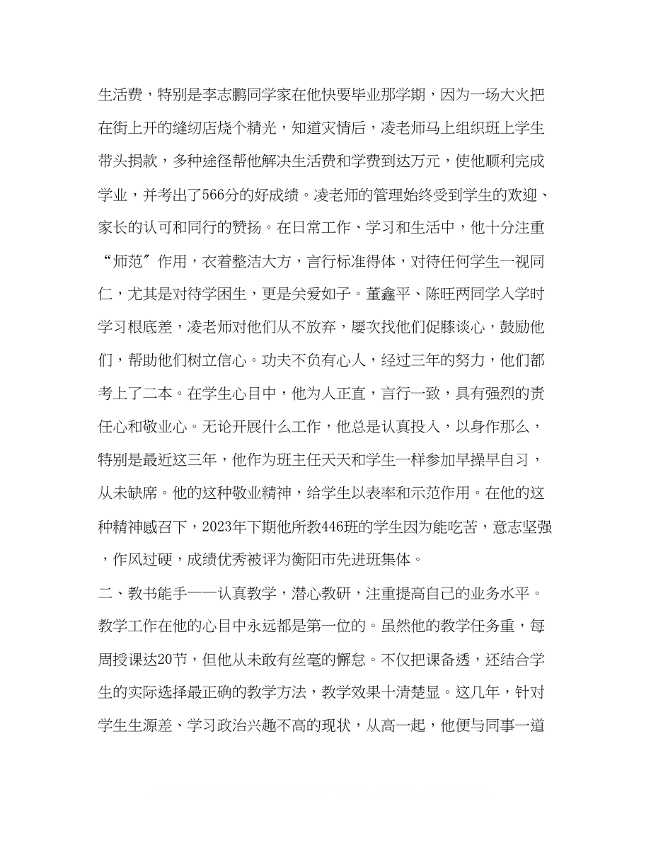 2023年优秀教师主要事迹材料优秀教师先进事迹材料5篇汇编.docx_第2页