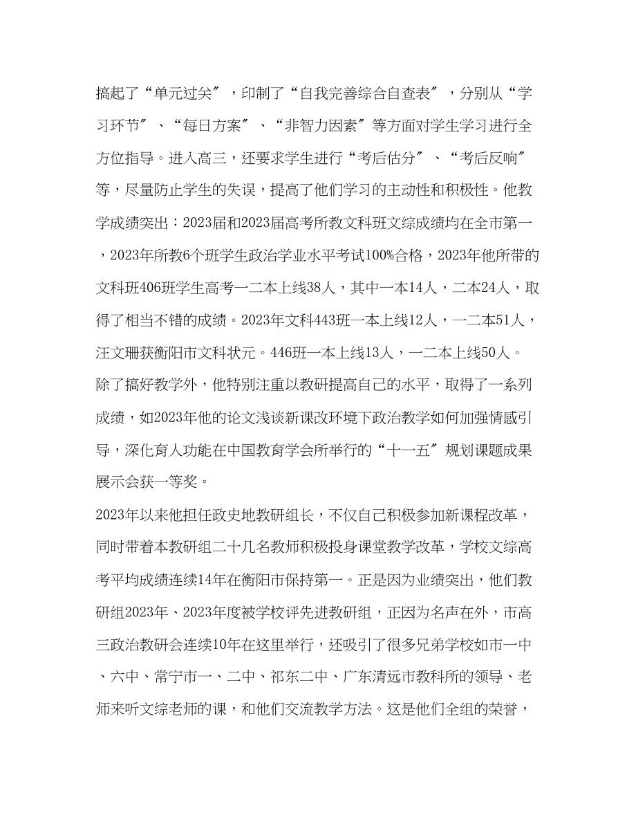 2023年优秀教师主要事迹材料优秀教师先进事迹材料5篇汇编.docx_第3页