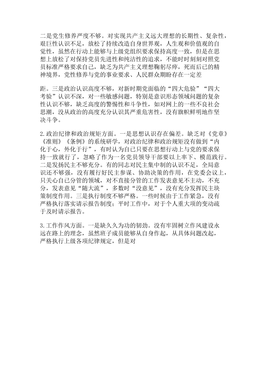 2023年领导干部冯新柱案以案促改专题对照检查材料.doc_第2页