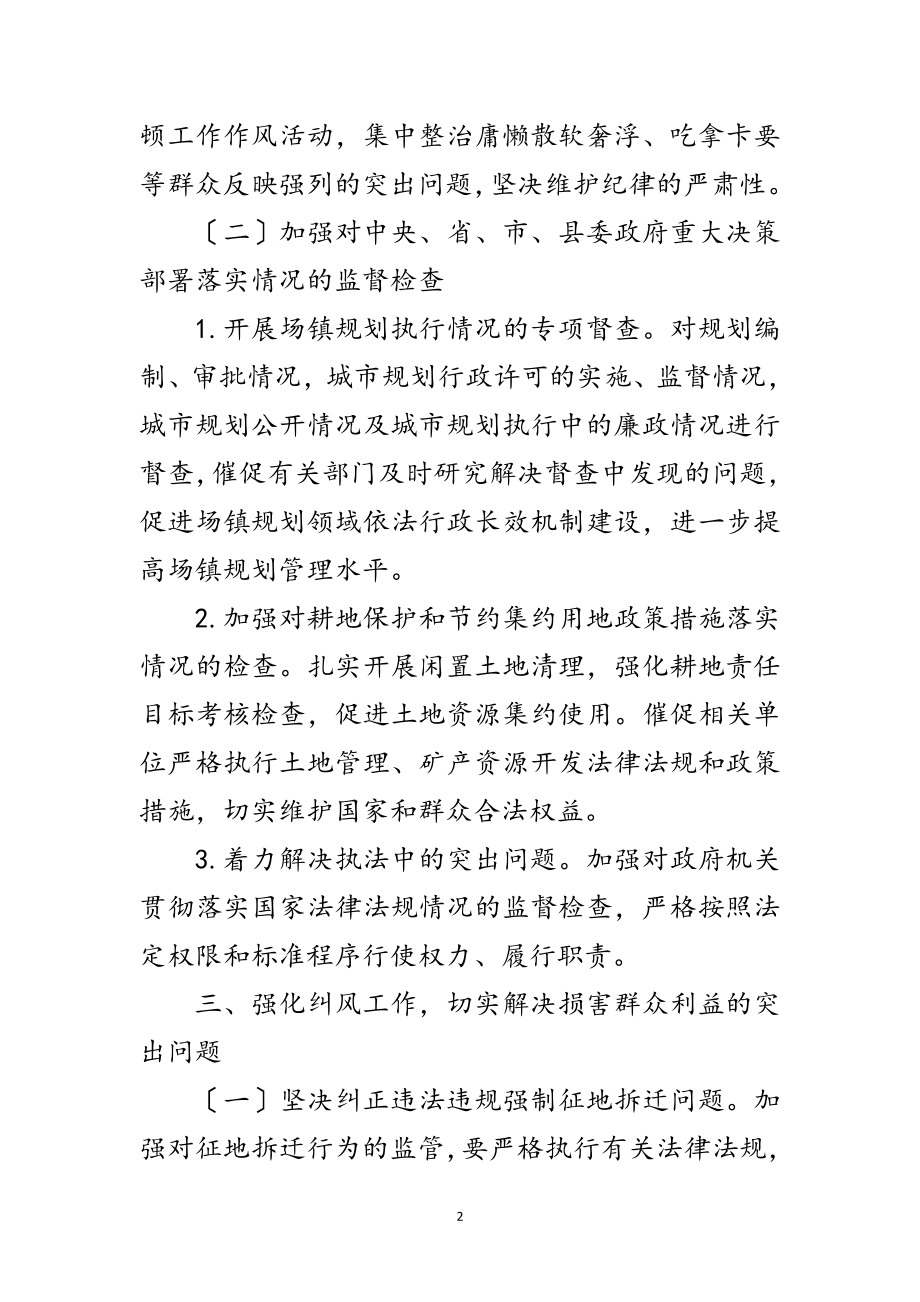 2023年年乡镇廉政工作要点范文.doc_第2页