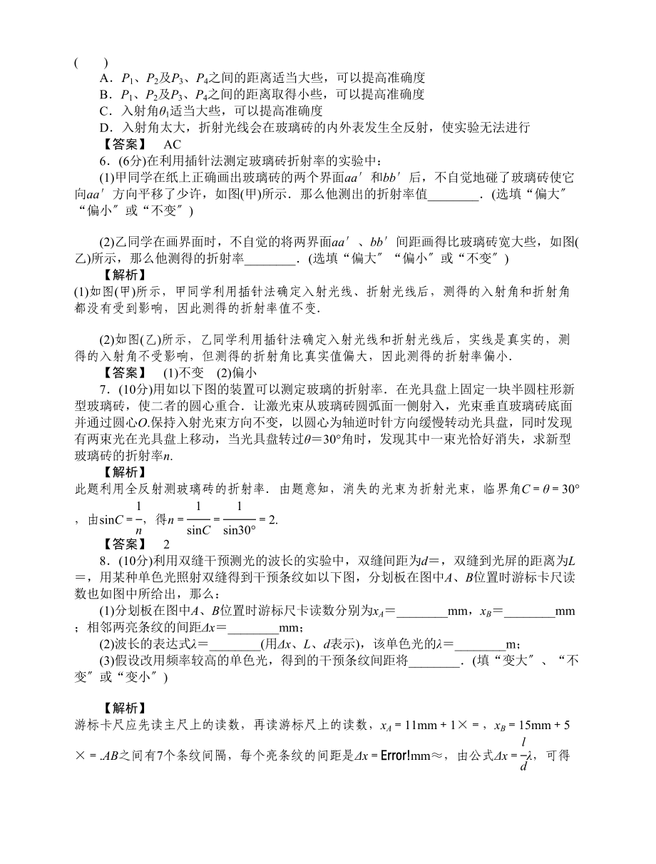 2023年高考物理实验17测量玻璃的折射率18用双缝干涉测光的波长练习.docx_第2页