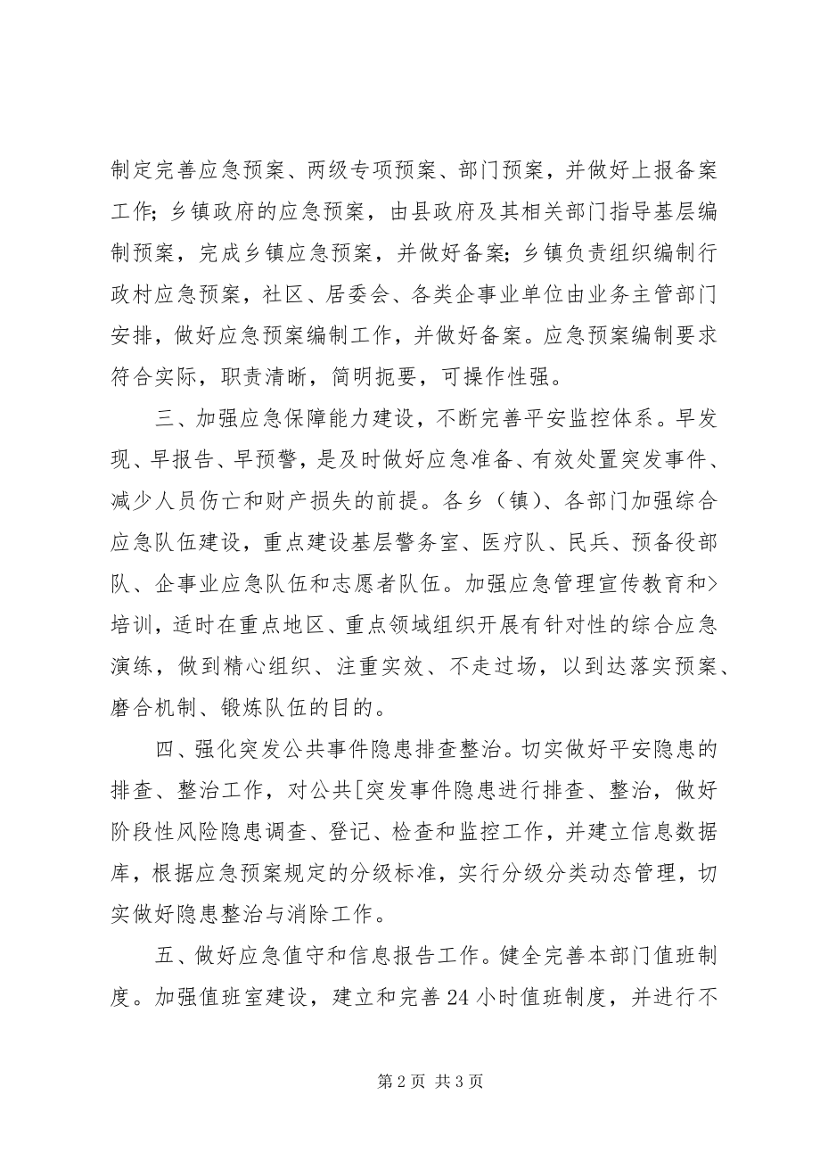 2023年XX省水利厅应急管理工作情况汇报新编.docx_第2页