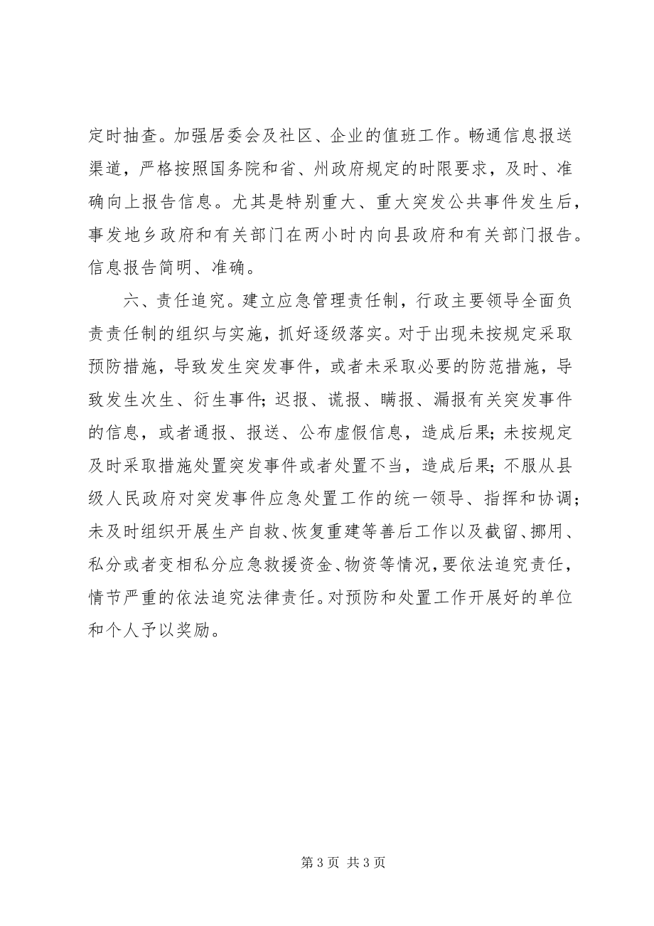 2023年XX省水利厅应急管理工作情况汇报新编.docx_第3页