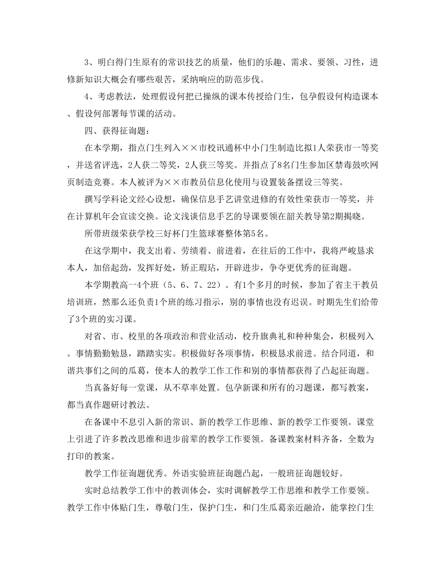 2023年高一教师工作总结4篇.docx_第2页