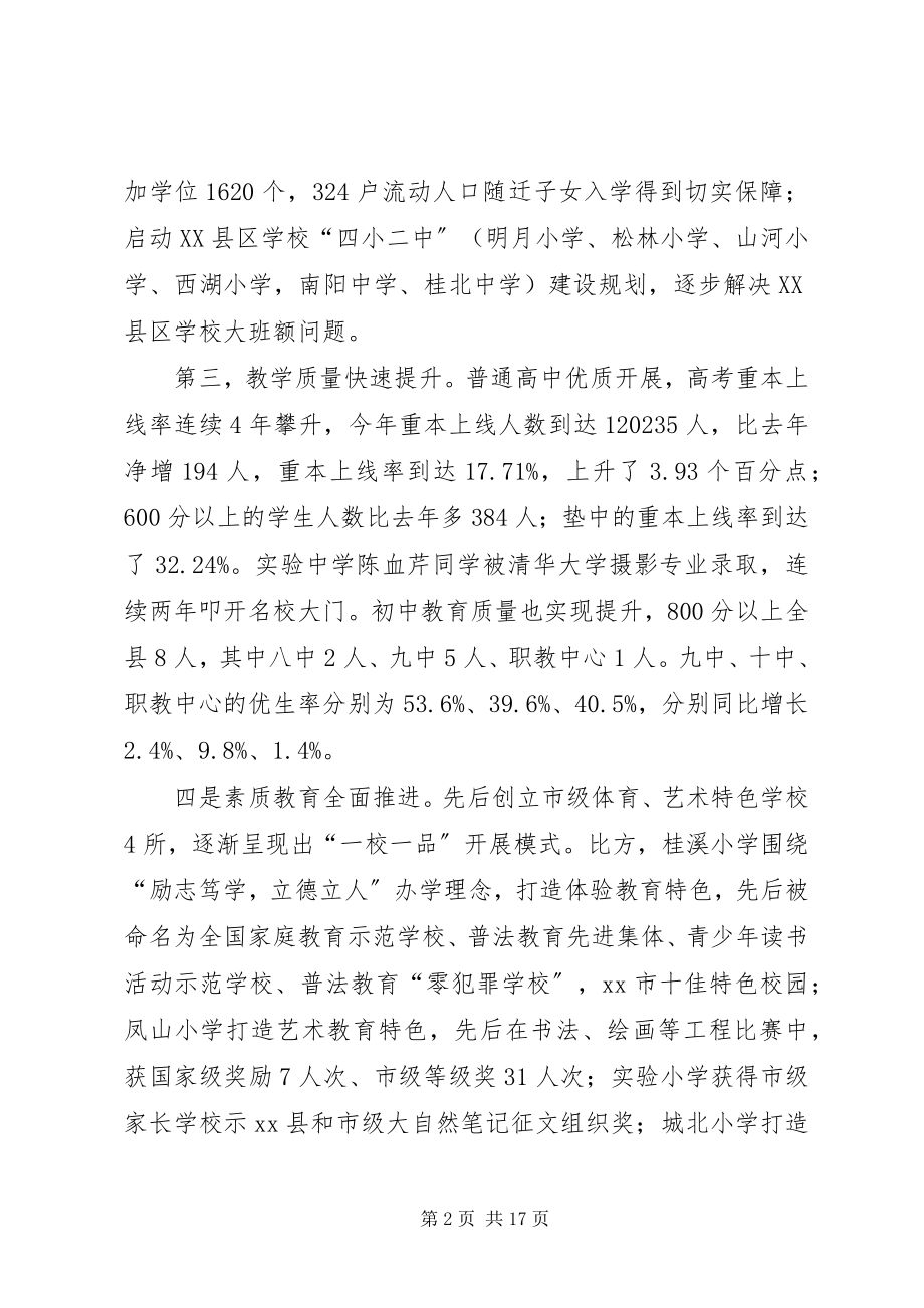 2023年副县长在全县教育工作会议上的讲话（摘要）.docx_第2页