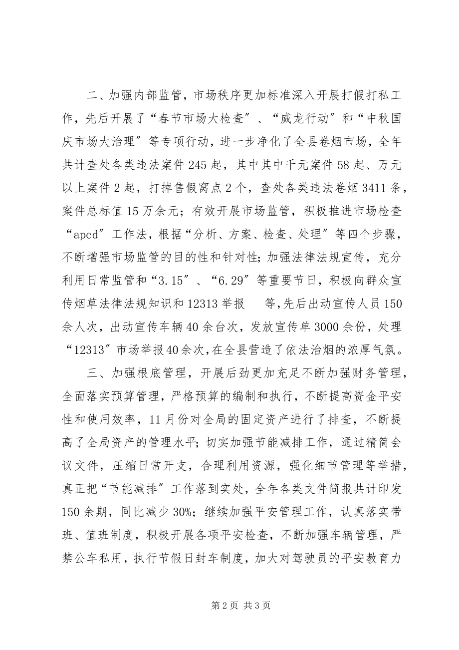 2023年烟草公司年度工作总结.docx_第2页