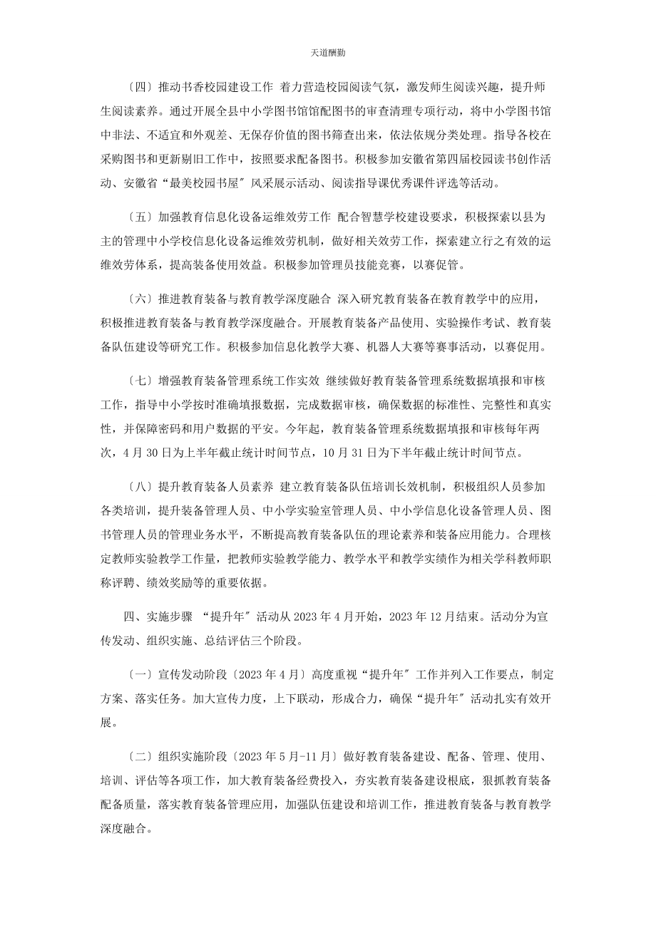 2023年xx县基础教育装备管理应用提升活动实施方案.docx_第2页