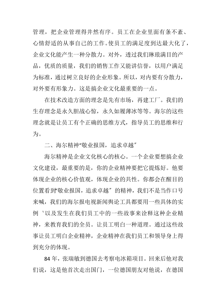 2023年海尔企业文化14.docx_第2页