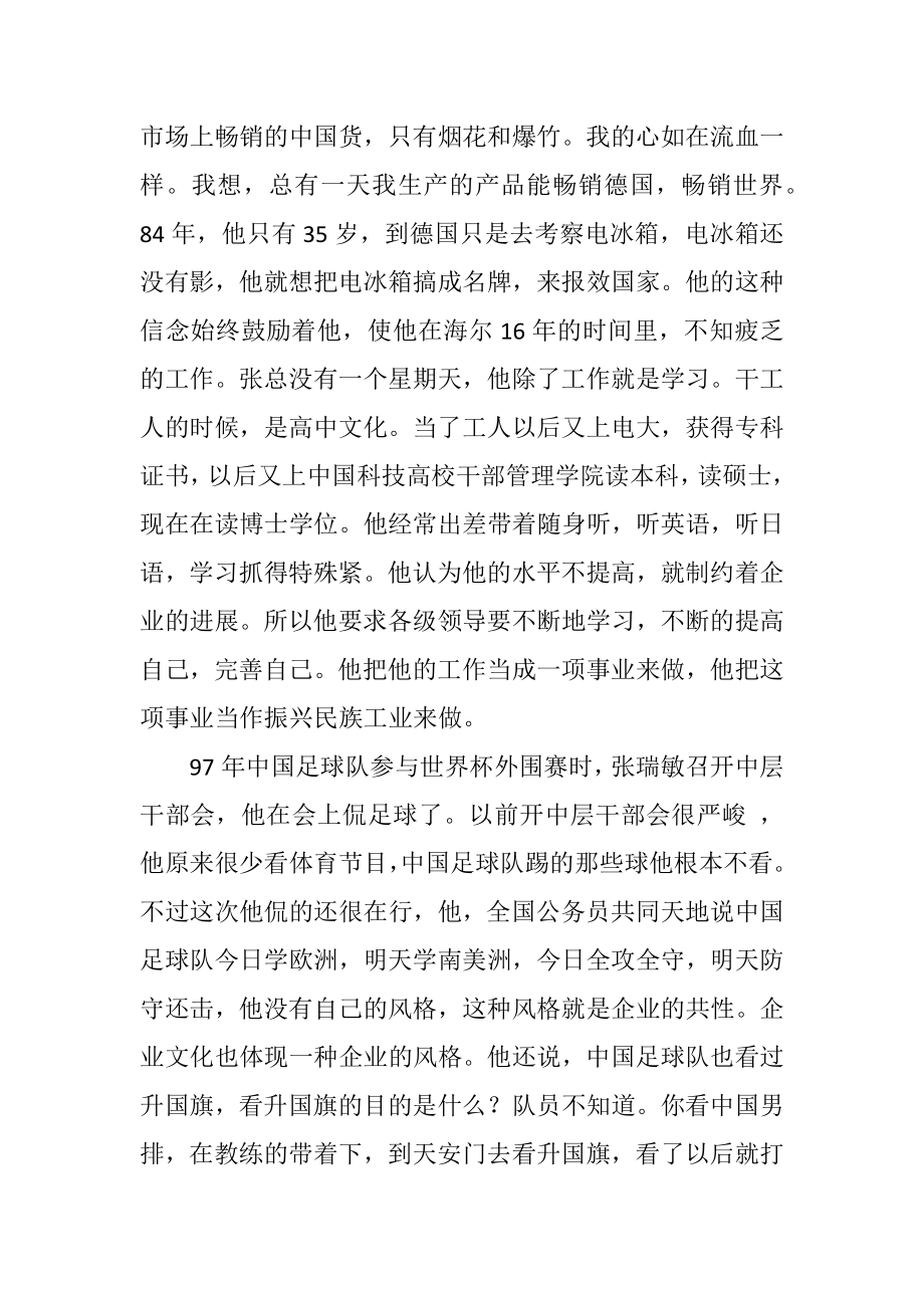 2023年海尔企业文化14.docx_第3页