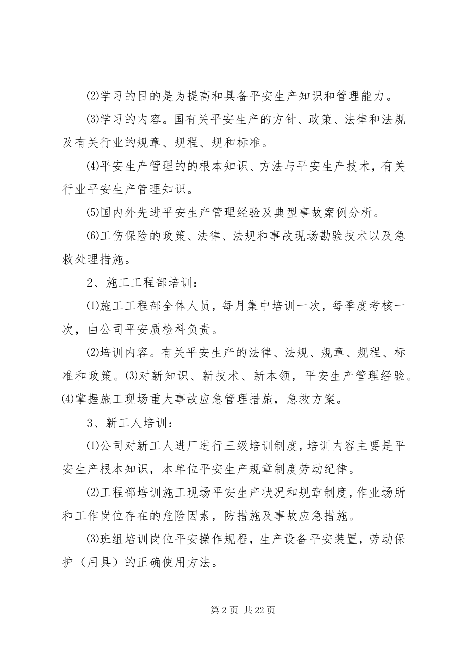 2023年某建筑公司培训计划方案.docx_第2页