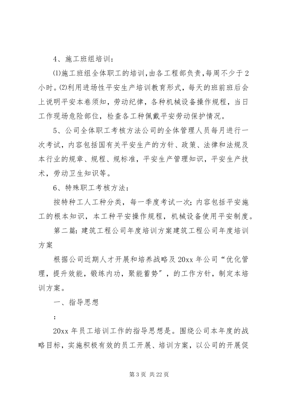 2023年某建筑公司培训计划方案.docx_第3页