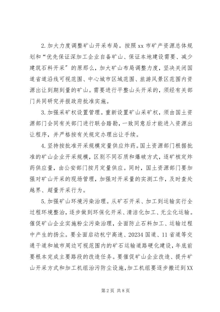 2023年全市矿山整治会致辞.docx_第2页