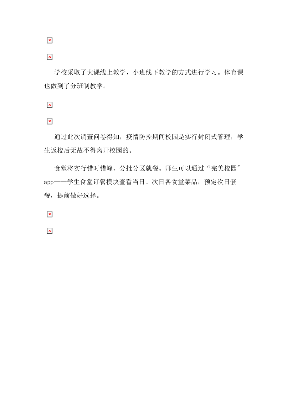 2023年疫情防控不减压复学防疫两手抓新闻稿.docx_第2页