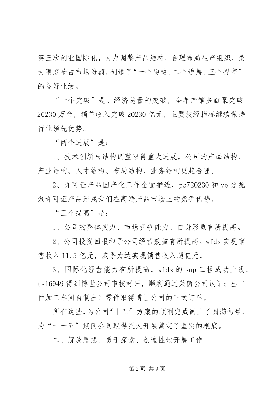 2023年集团公司领导班子工作和廉政建设情况汇报.docx_第2页