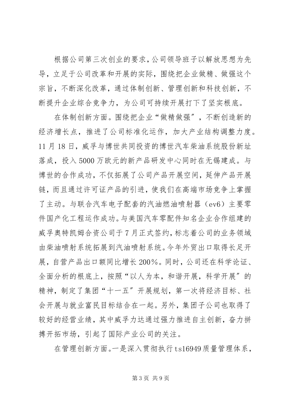 2023年集团公司领导班子工作和廉政建设情况汇报.docx_第3页