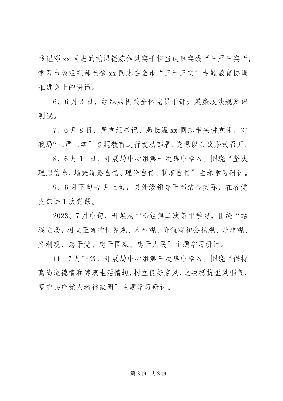 2023年机关事务管理局“严以修身”专题学习方案.docx_第3页