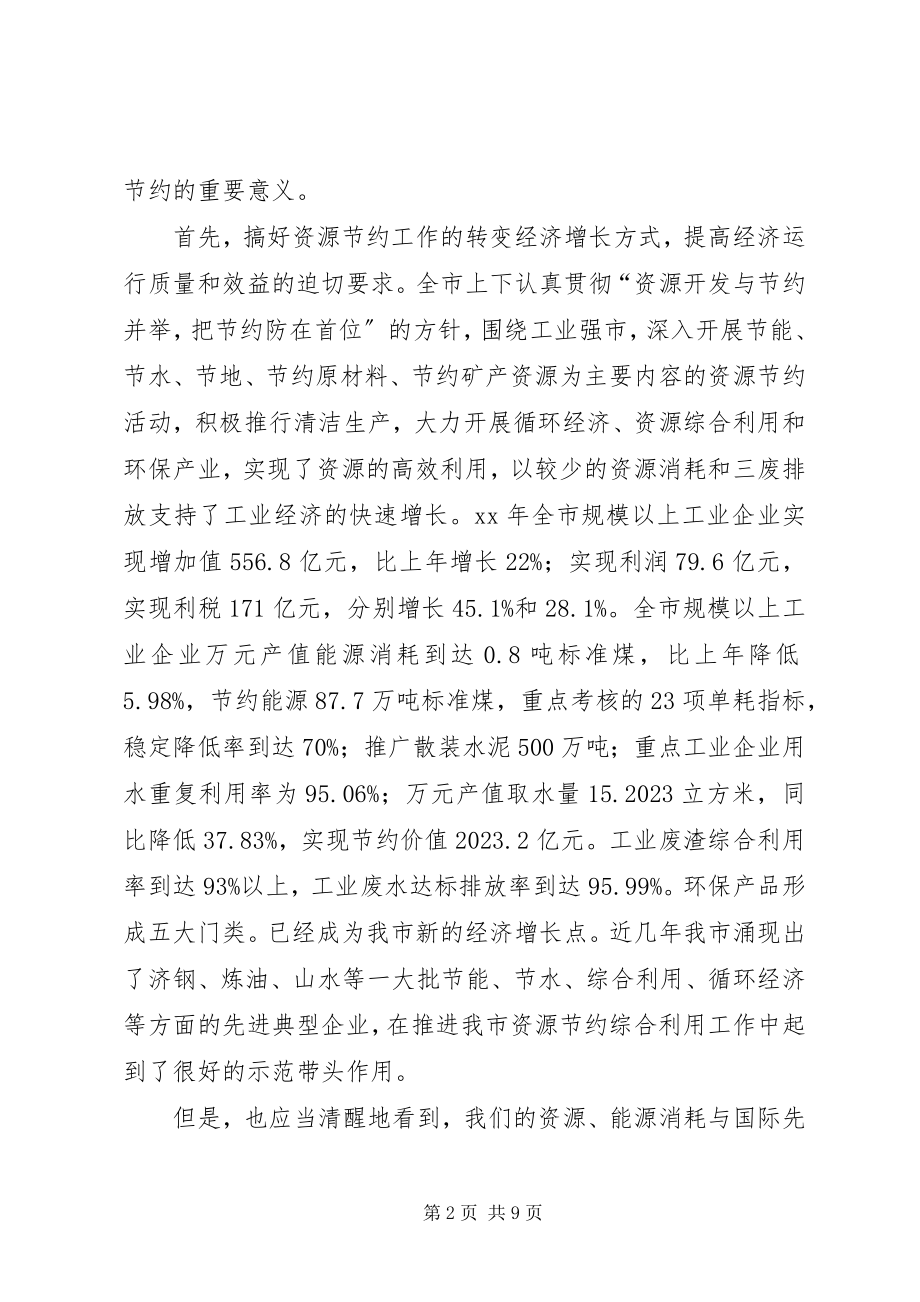 2023年市经委节能宣传周启动仪式上的致辞.docx_第2页