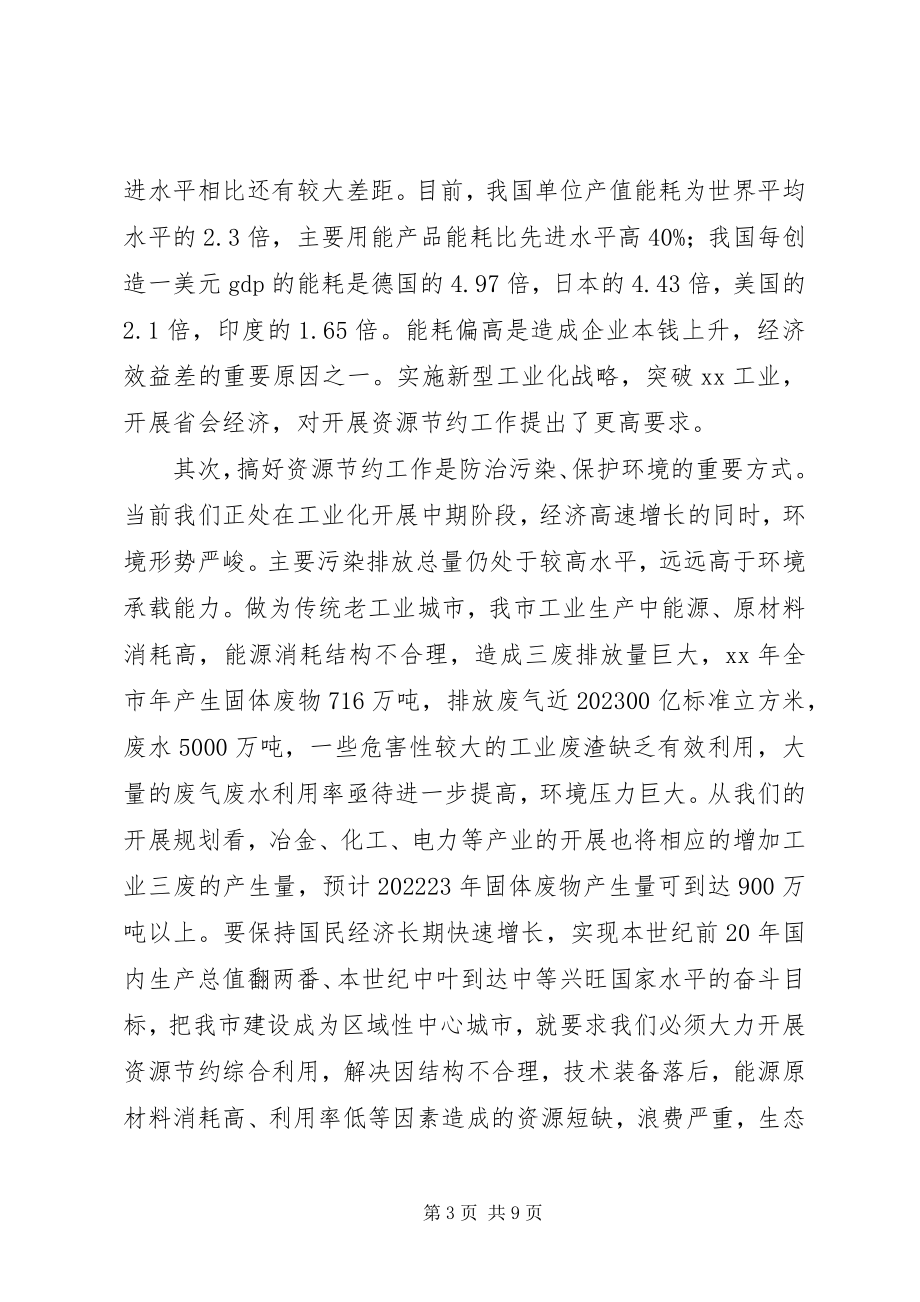 2023年市经委节能宣传周启动仪式上的致辞.docx_第3页