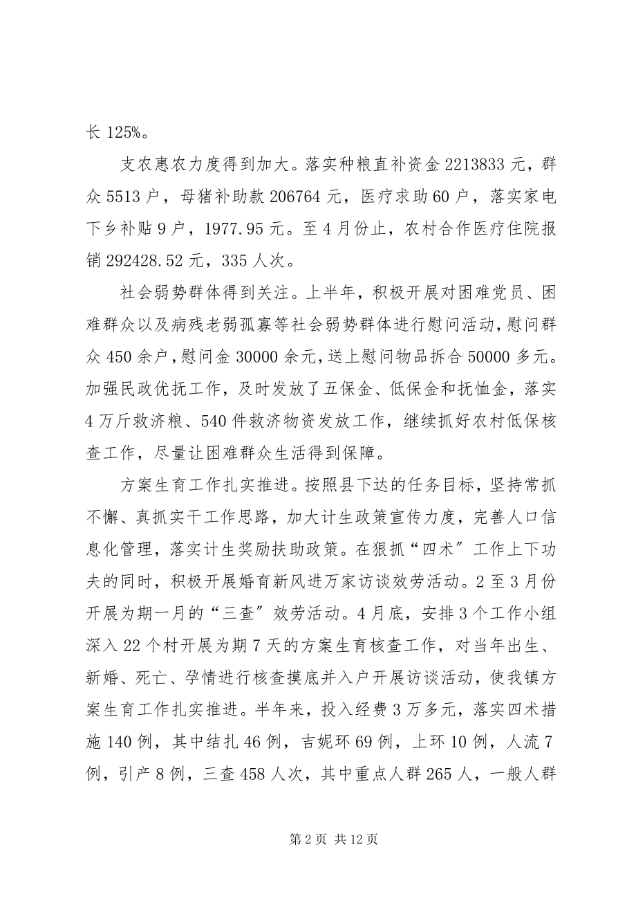 2023年党委办公室上半年工作总结上半年工作总结.docx_第2页