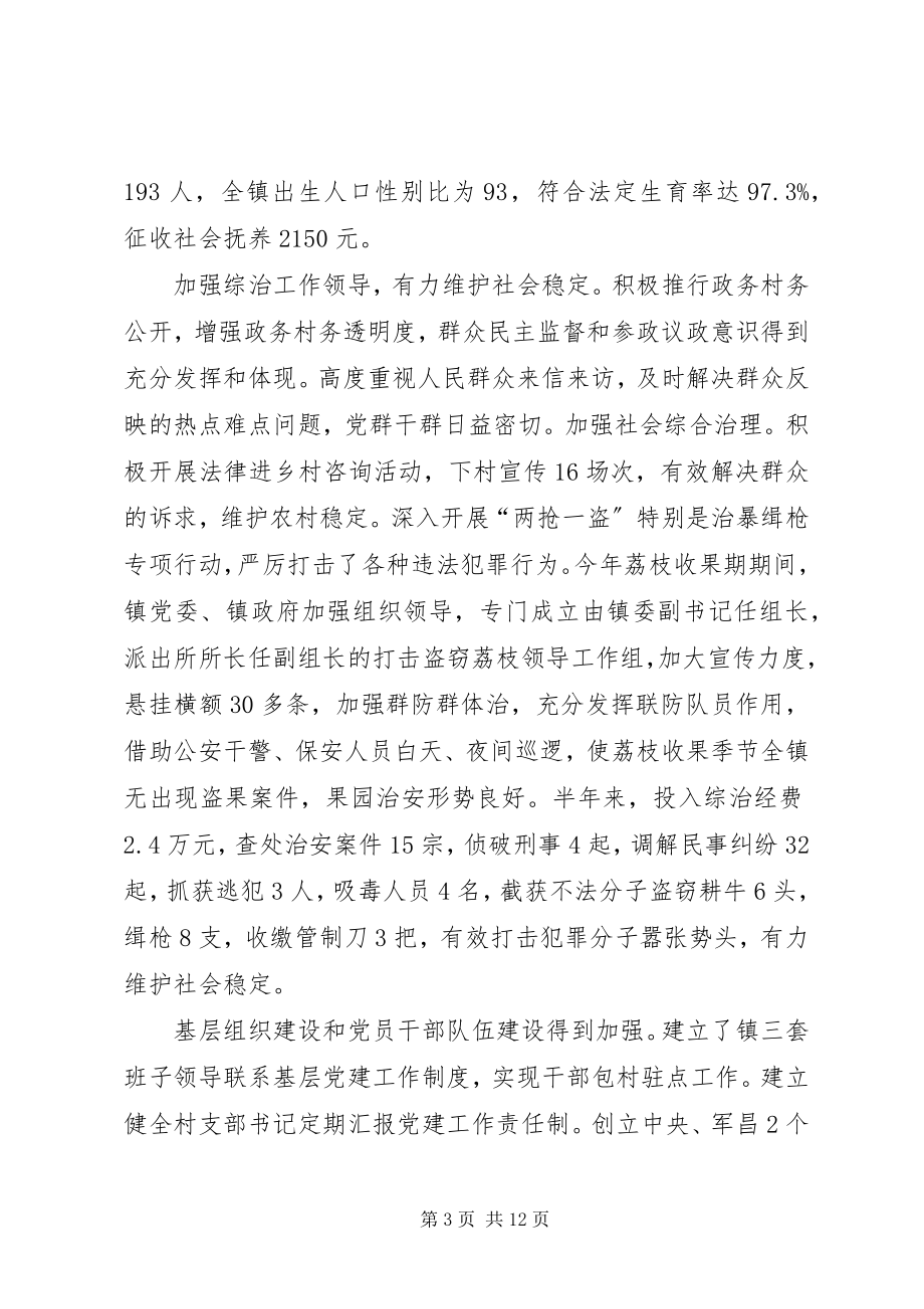 2023年党委办公室上半年工作总结上半年工作总结.docx_第3页