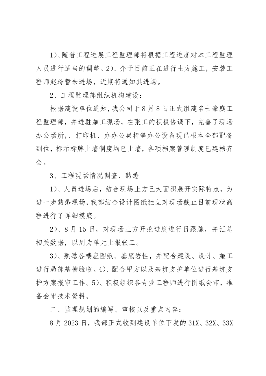 2023年第一次工地会议汇报材料新编.docx_第2页