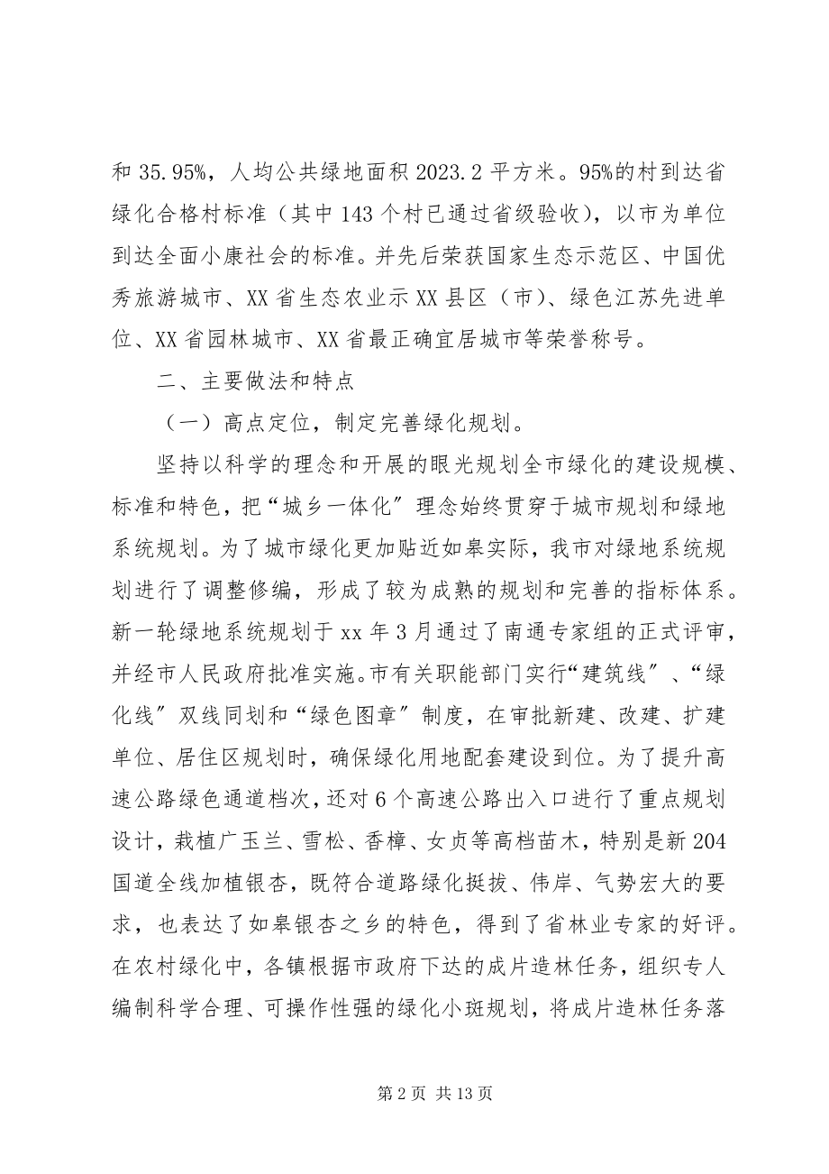 2023年市环境局园林绿化工作总结2.docx_第2页