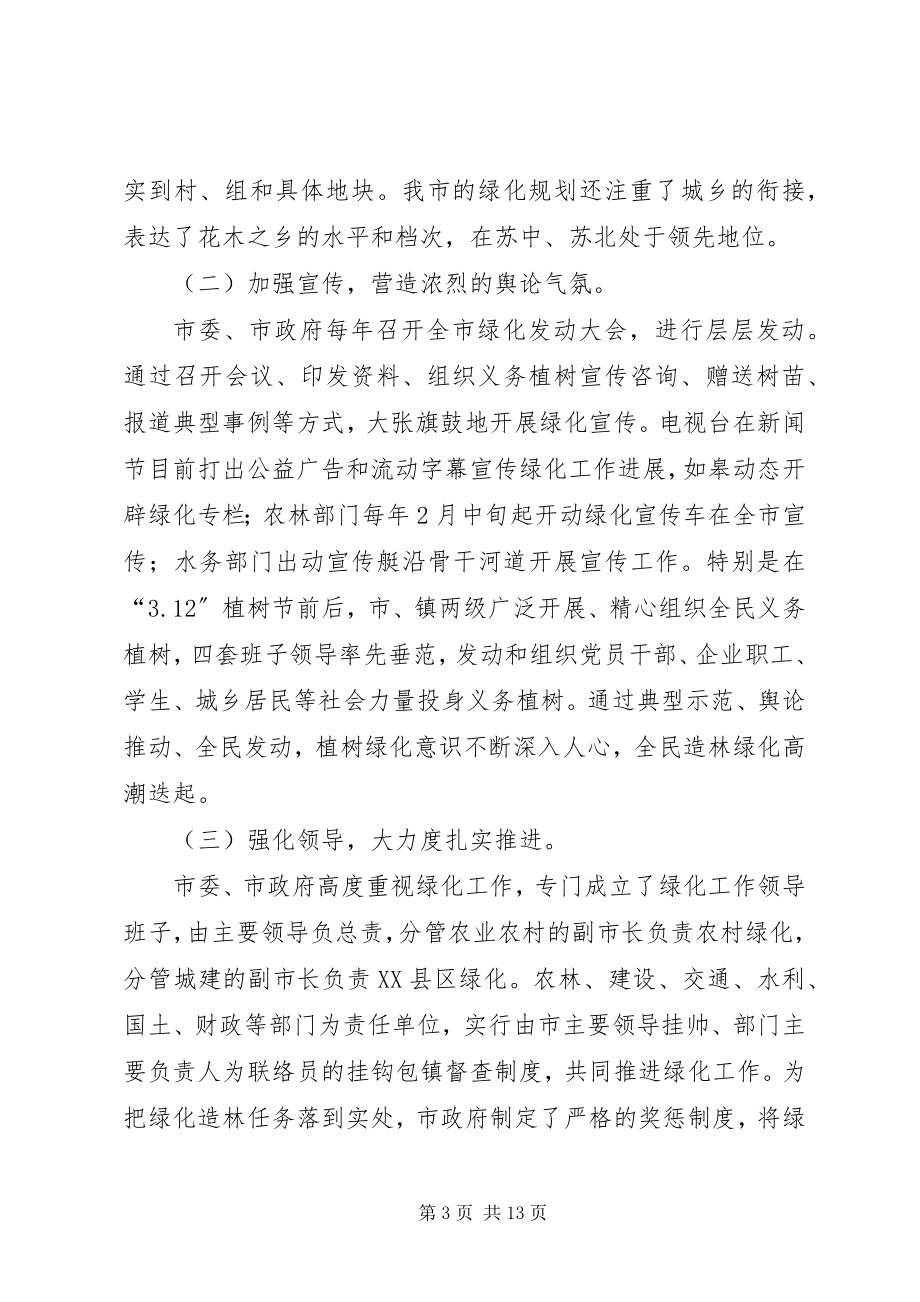 2023年市环境局园林绿化工作总结2.docx_第3页