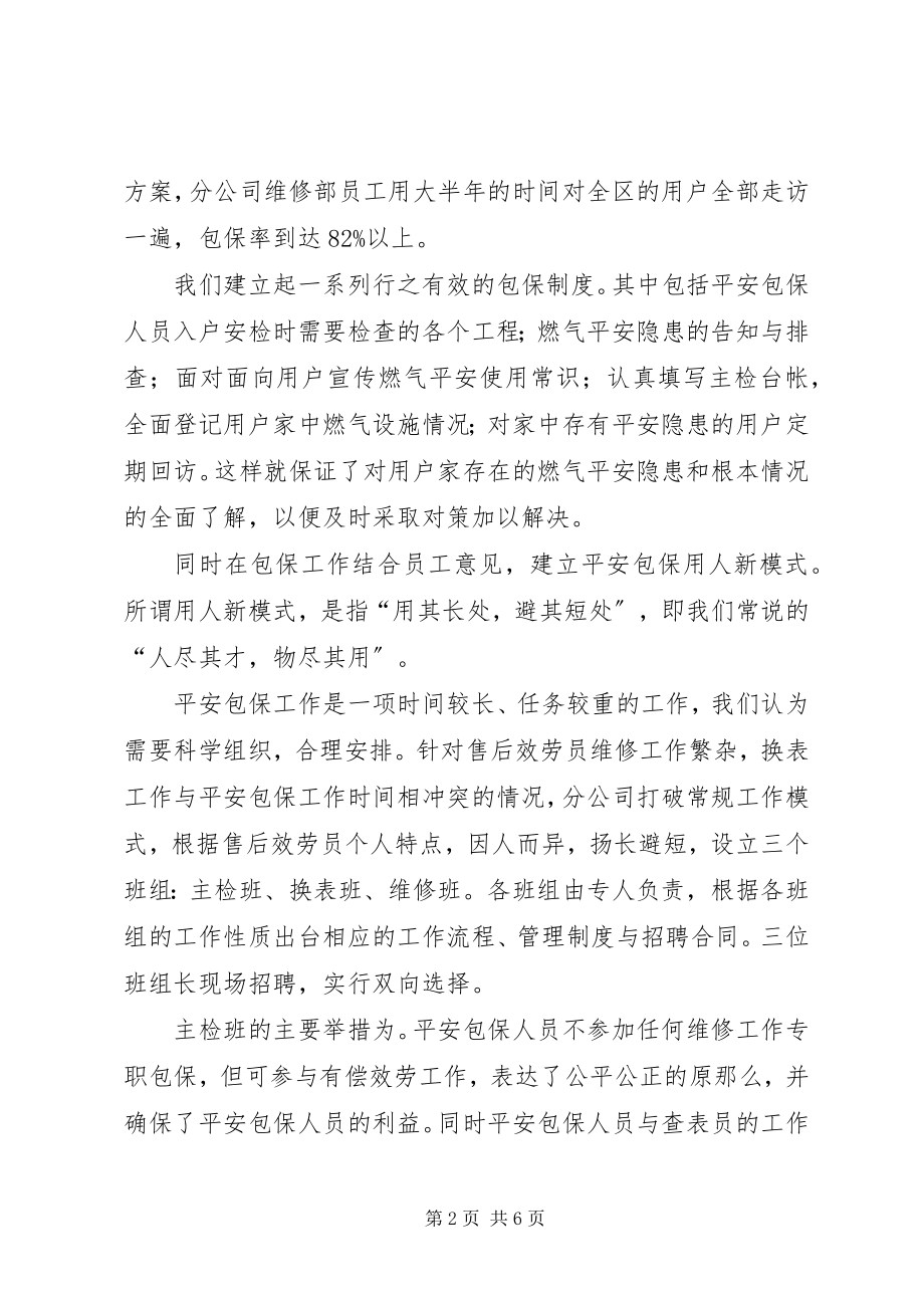 2023年燃气分公司先进事迹材料.docx_第2页