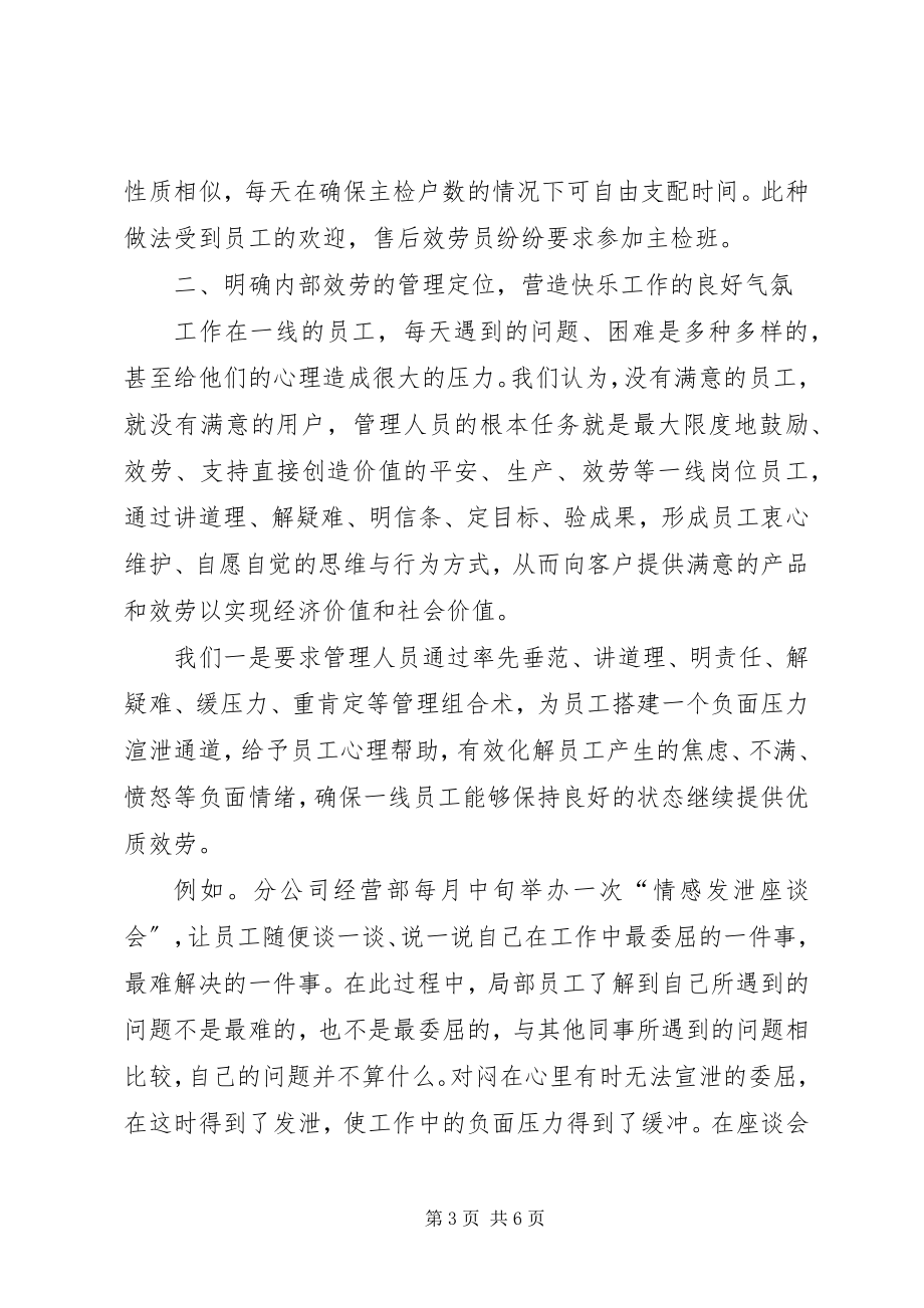 2023年燃气分公司先进事迹材料.docx_第3页