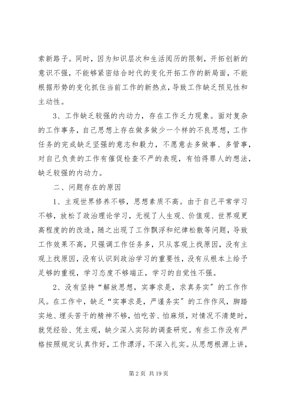 2023年机关思想纪律作风集中整顿活动自我剖析.docx_第2页