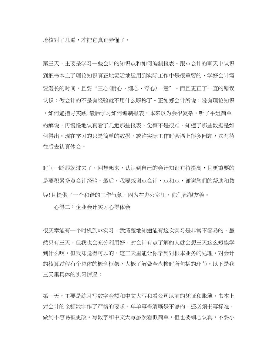 2023年企业会计实习心得体会分享.docx_第2页