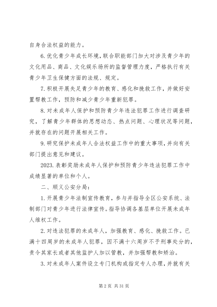 2023年XX县区交通安全委员会办公室新编.docx_第2页