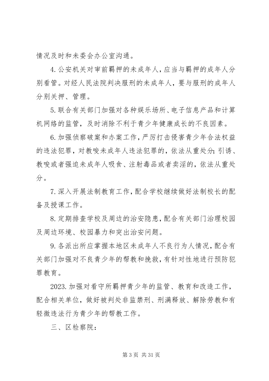 2023年XX县区交通安全委员会办公室新编.docx_第3页