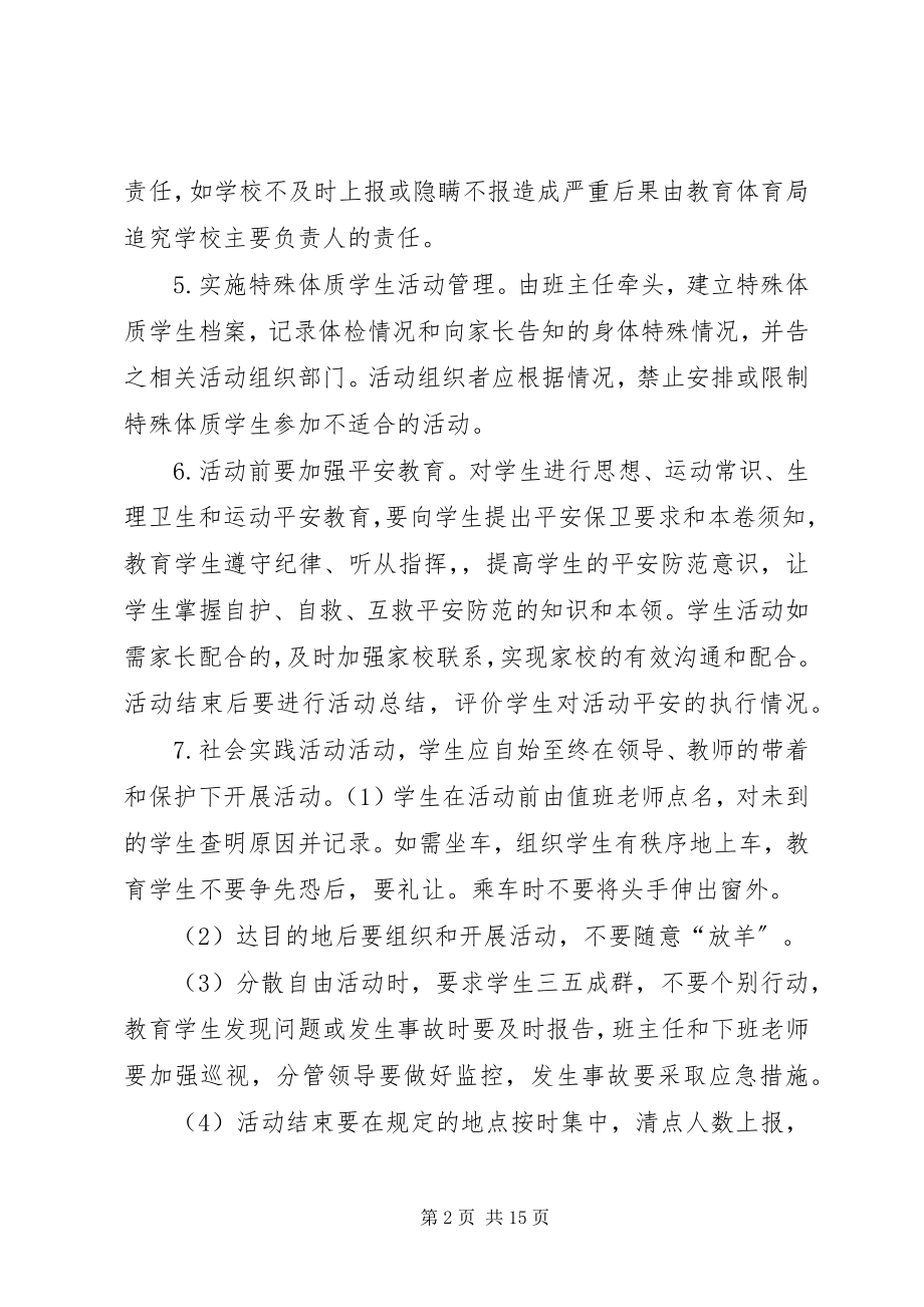 2023年学校大型集体活动安全管理制度2.docx_第2页