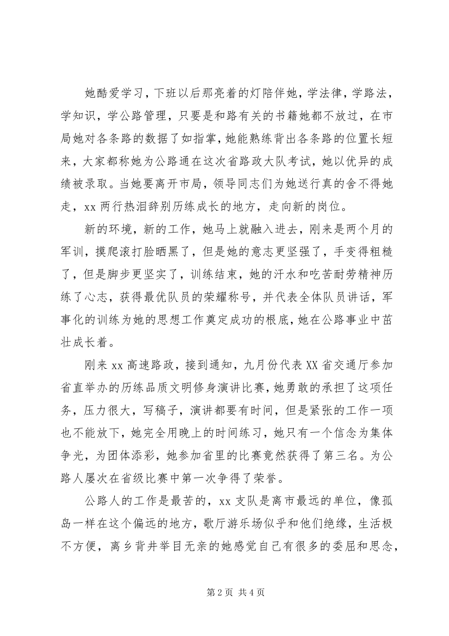 2023年最美路政员先进事迹.docx_第2页