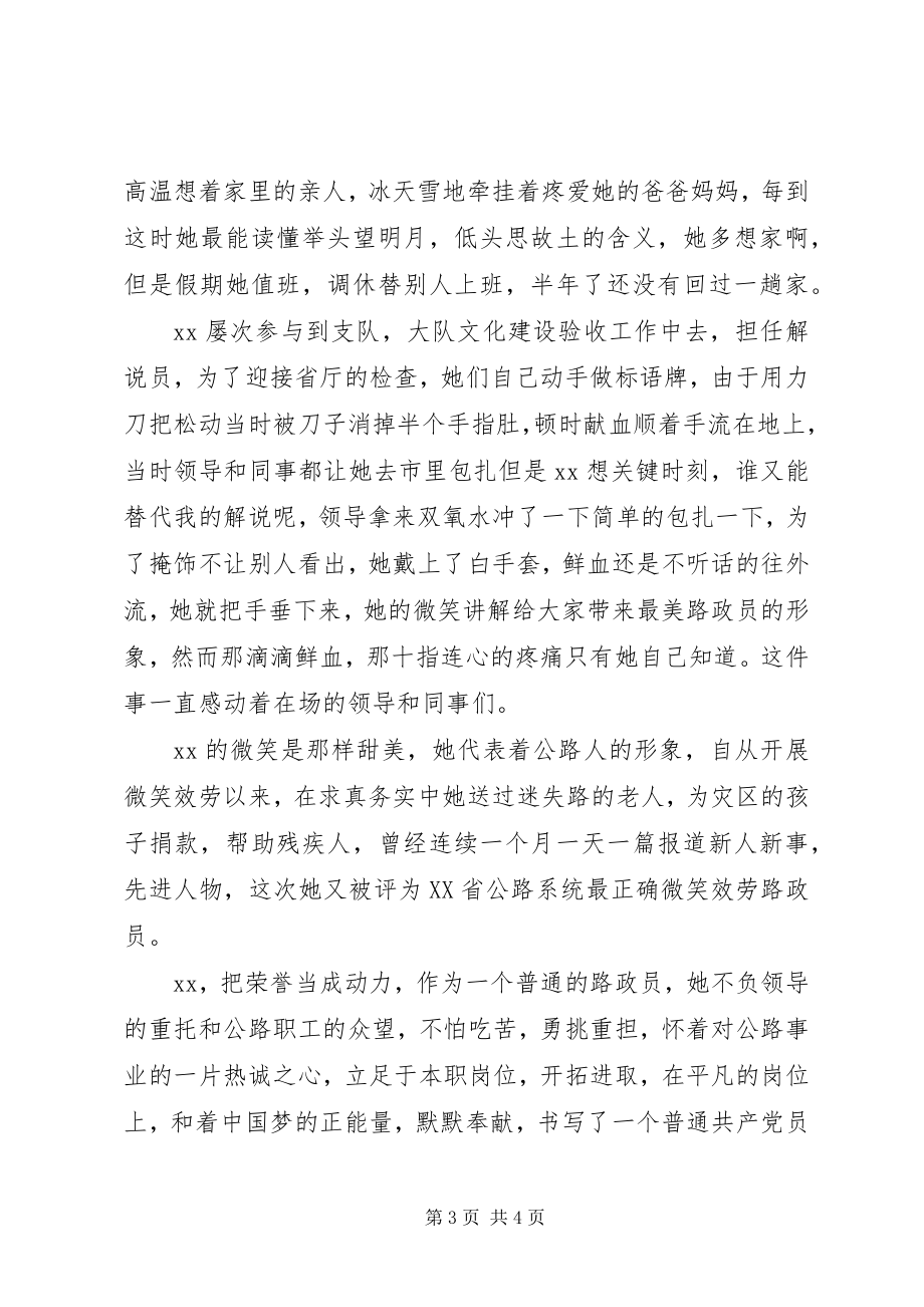 2023年最美路政员先进事迹.docx_第3页