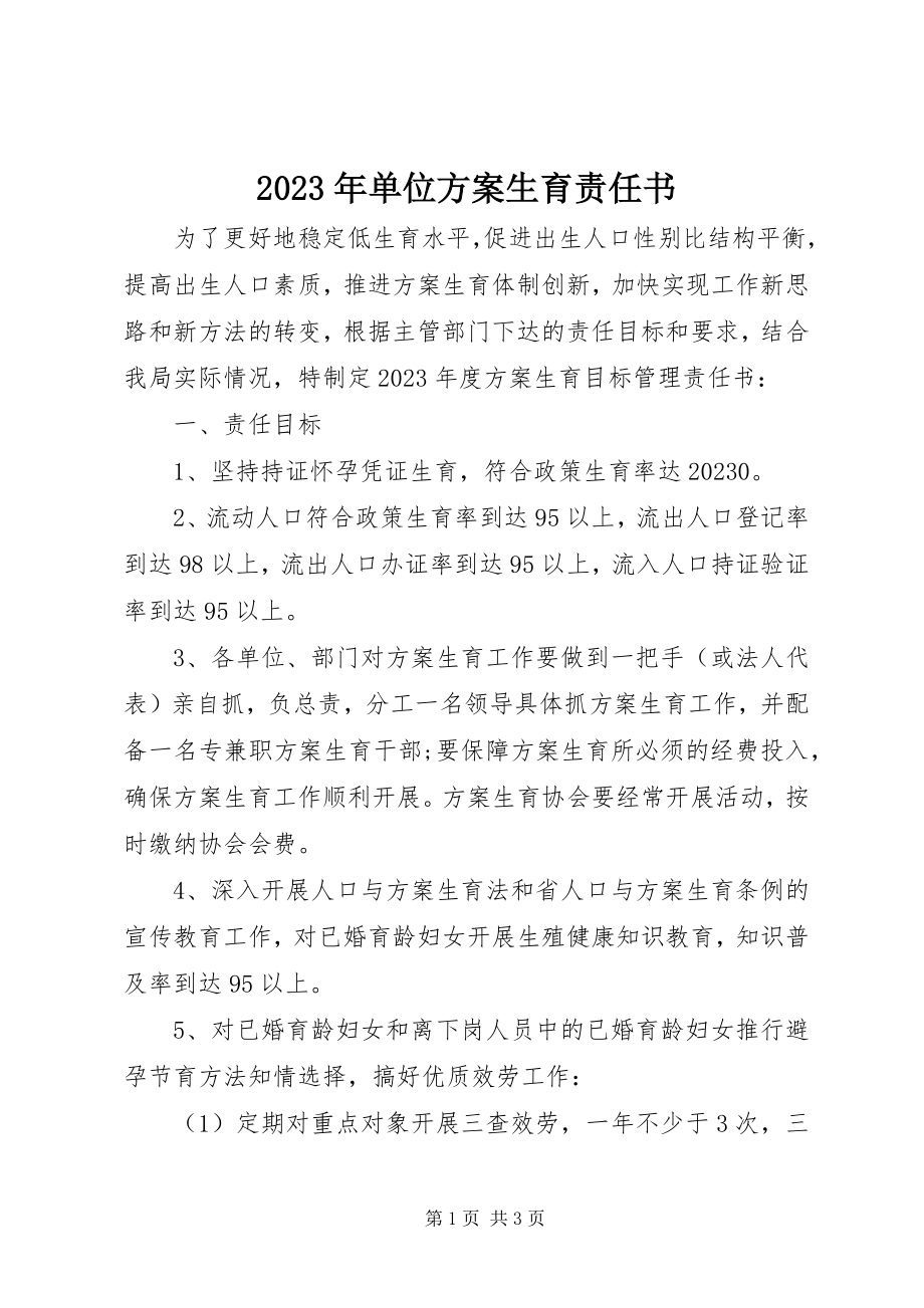 2023年单位计划生育责任书新编.docx_第1页