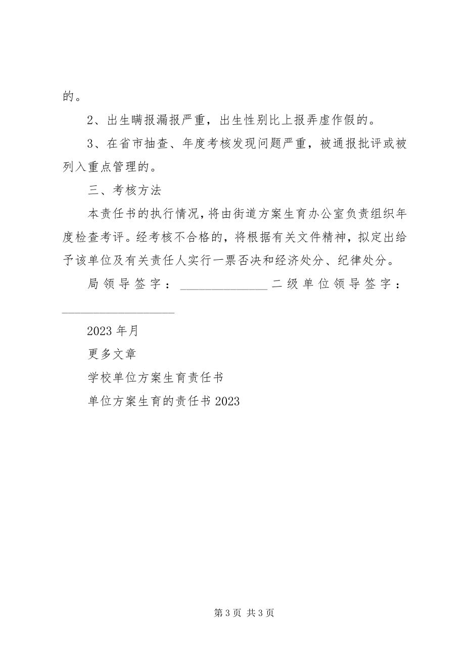 2023年单位计划生育责任书新编.docx_第3页