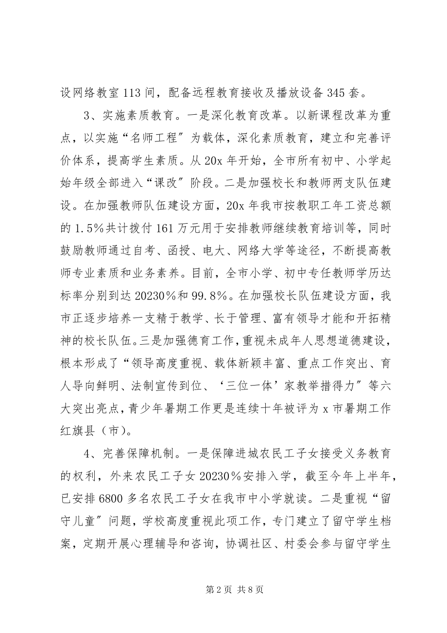 2023年教育局义务教育法工作情况汇报.docx_第2页