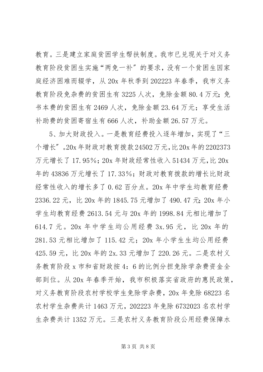 2023年教育局义务教育法工作情况汇报.docx_第3页