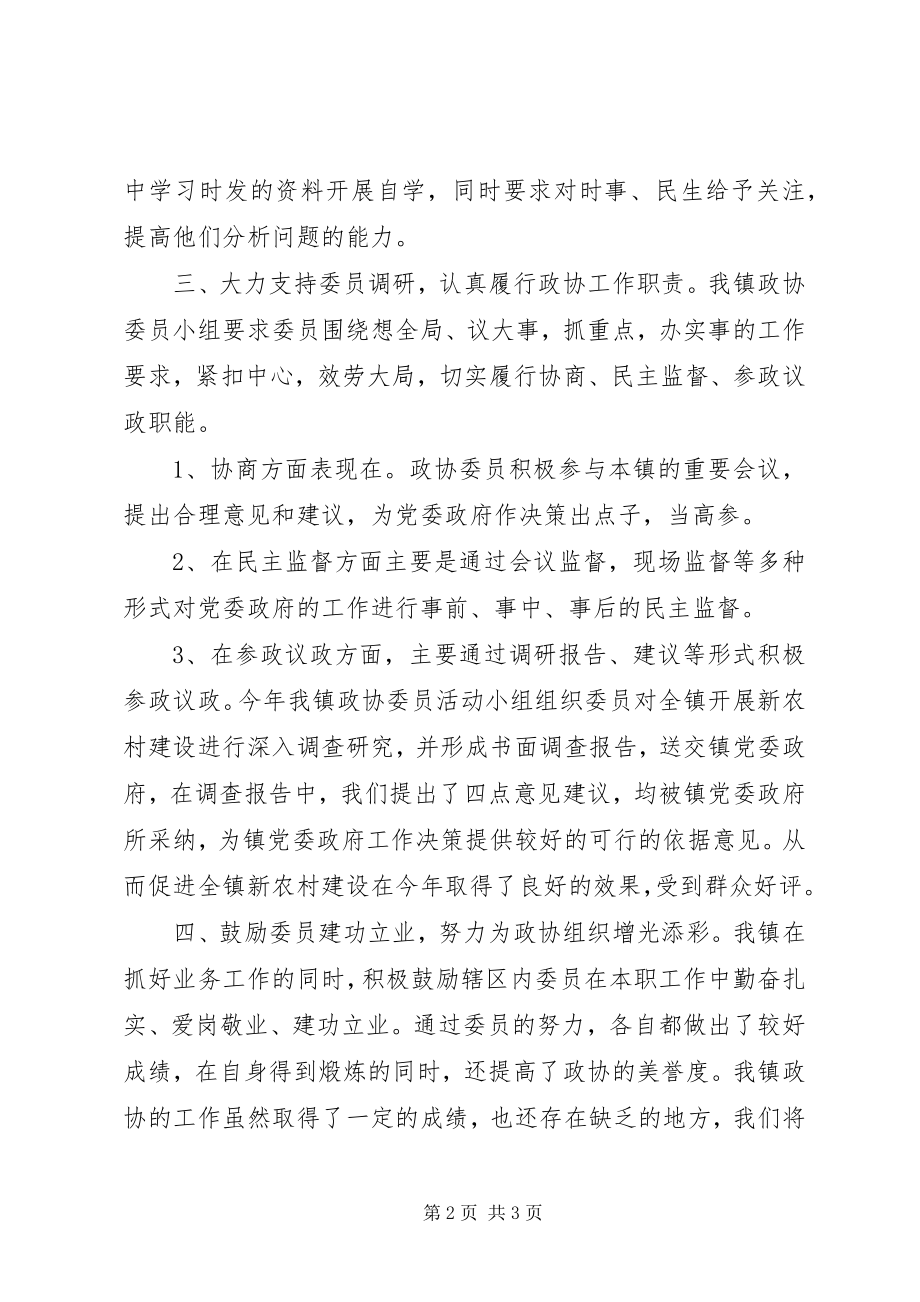 2023年乡镇政协工作总结及工作要点.docx_第2页