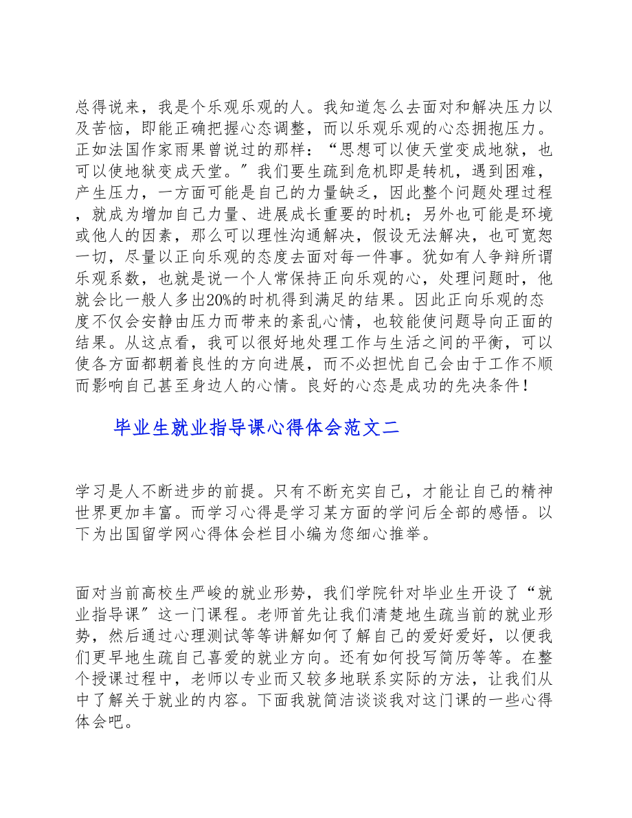 2023年毕业生就业指导课心得体会三篇.doc_第3页