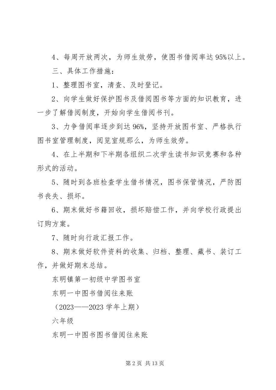 2023年图书室管理计划5篇.docx_第2页