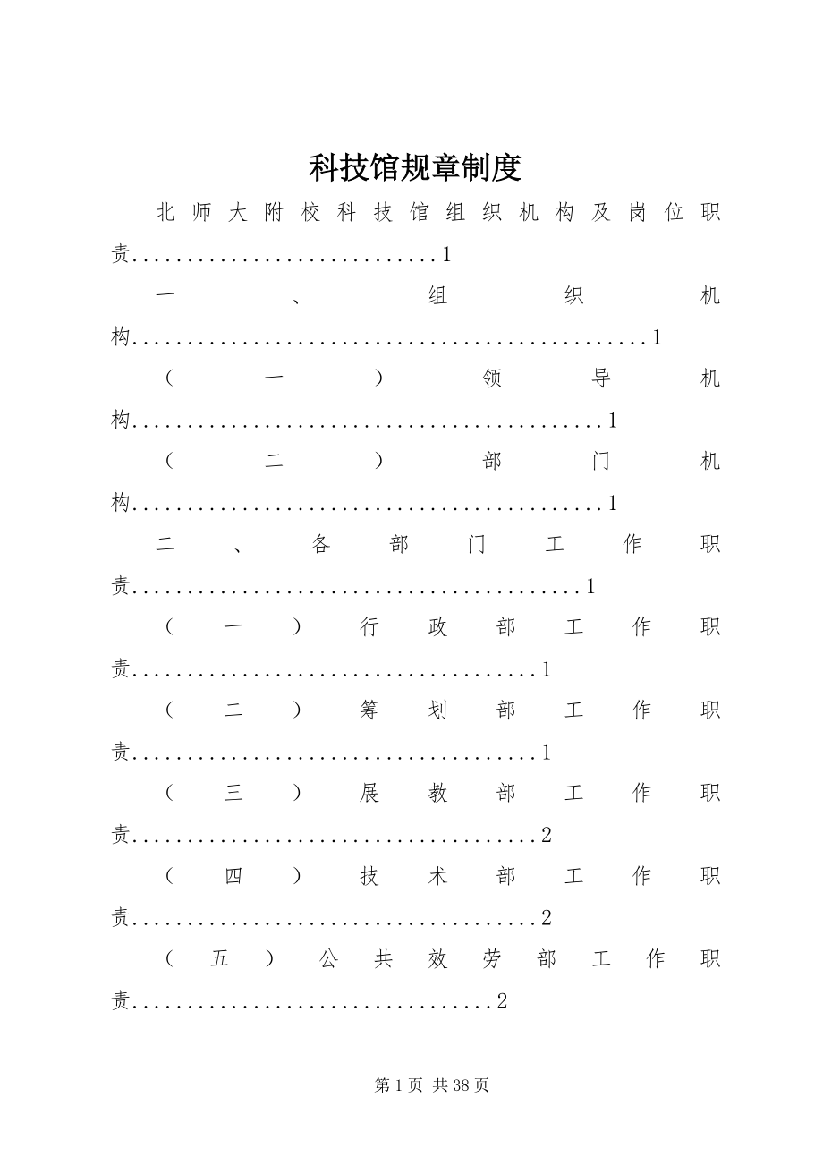 2023年科技馆规章制度.docx_第1页